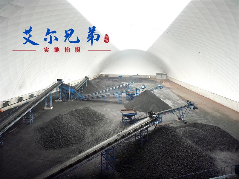 “靈活移動”的氣膜煤場